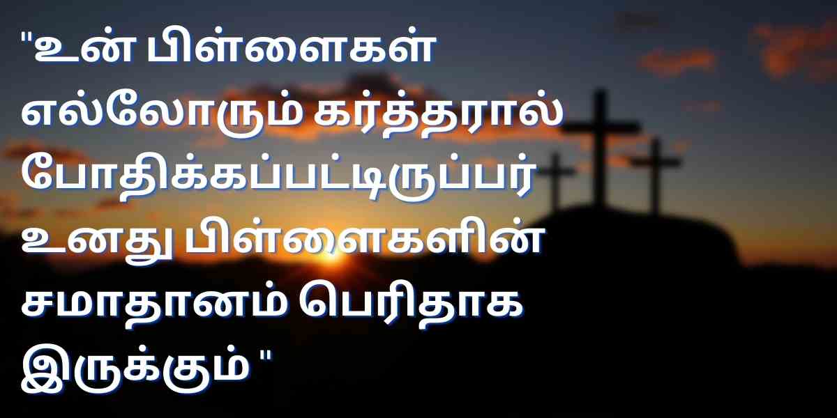 Jesus Golden Words In Tamil