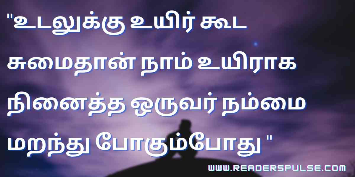 love Failure Quotes In Tamil