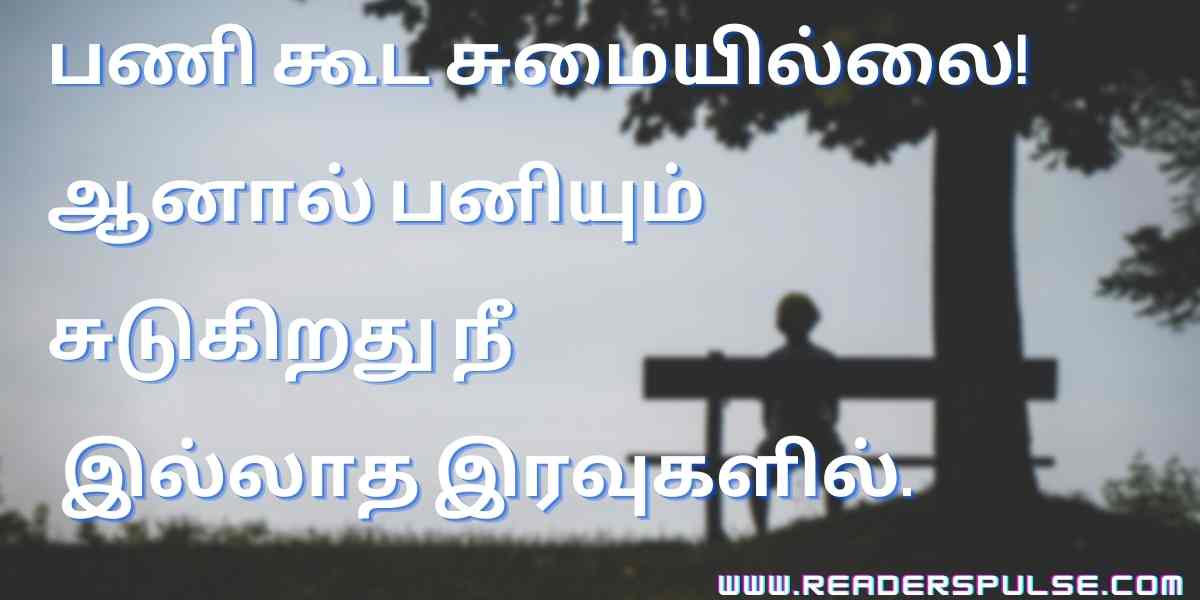 love Failure Quotes In Tamil