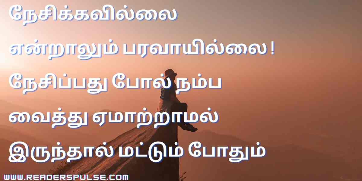 love Failure Quotes In Tamil