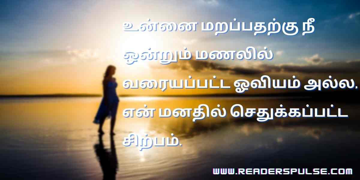 love Failure Quotes In Tamil