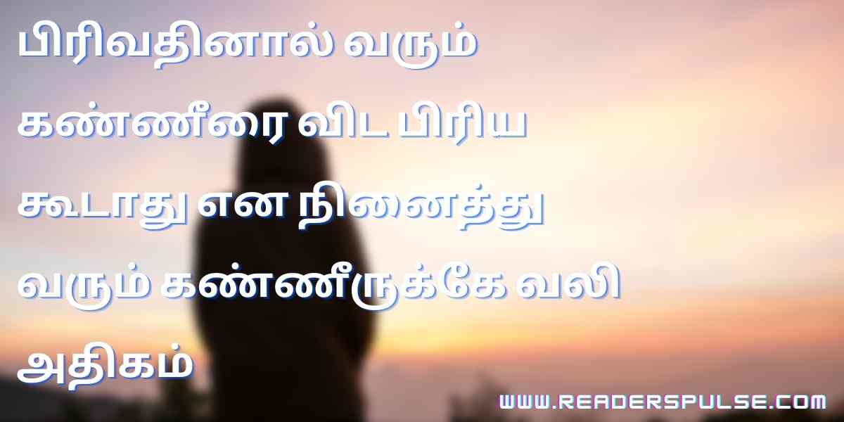 love Failure Quotes In Tamil