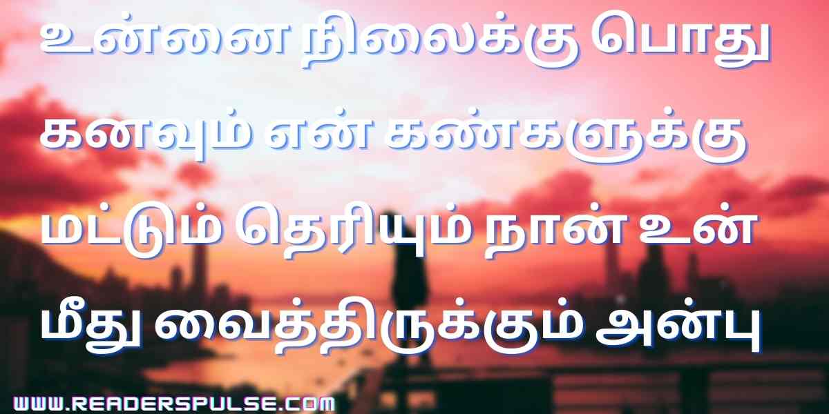 love Failure Quotes In Tamil