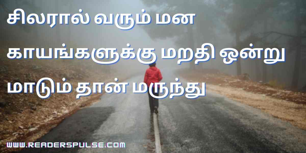 love Failure Quotes In Tamil