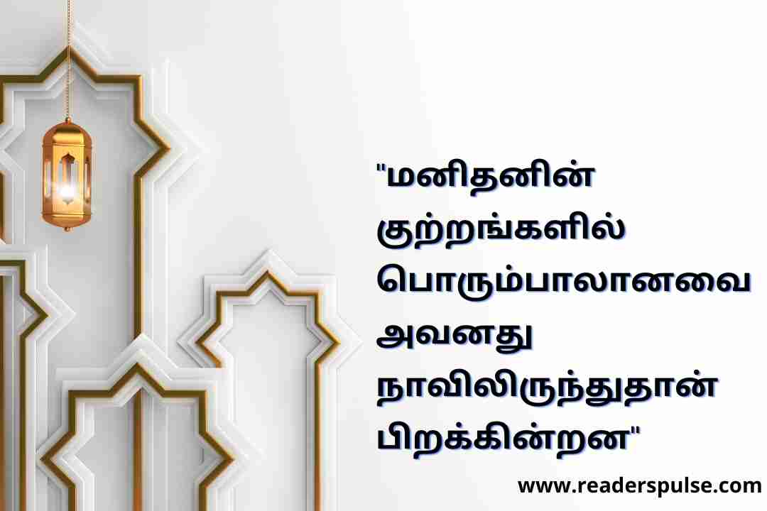 Islamic Quotes in Tamil