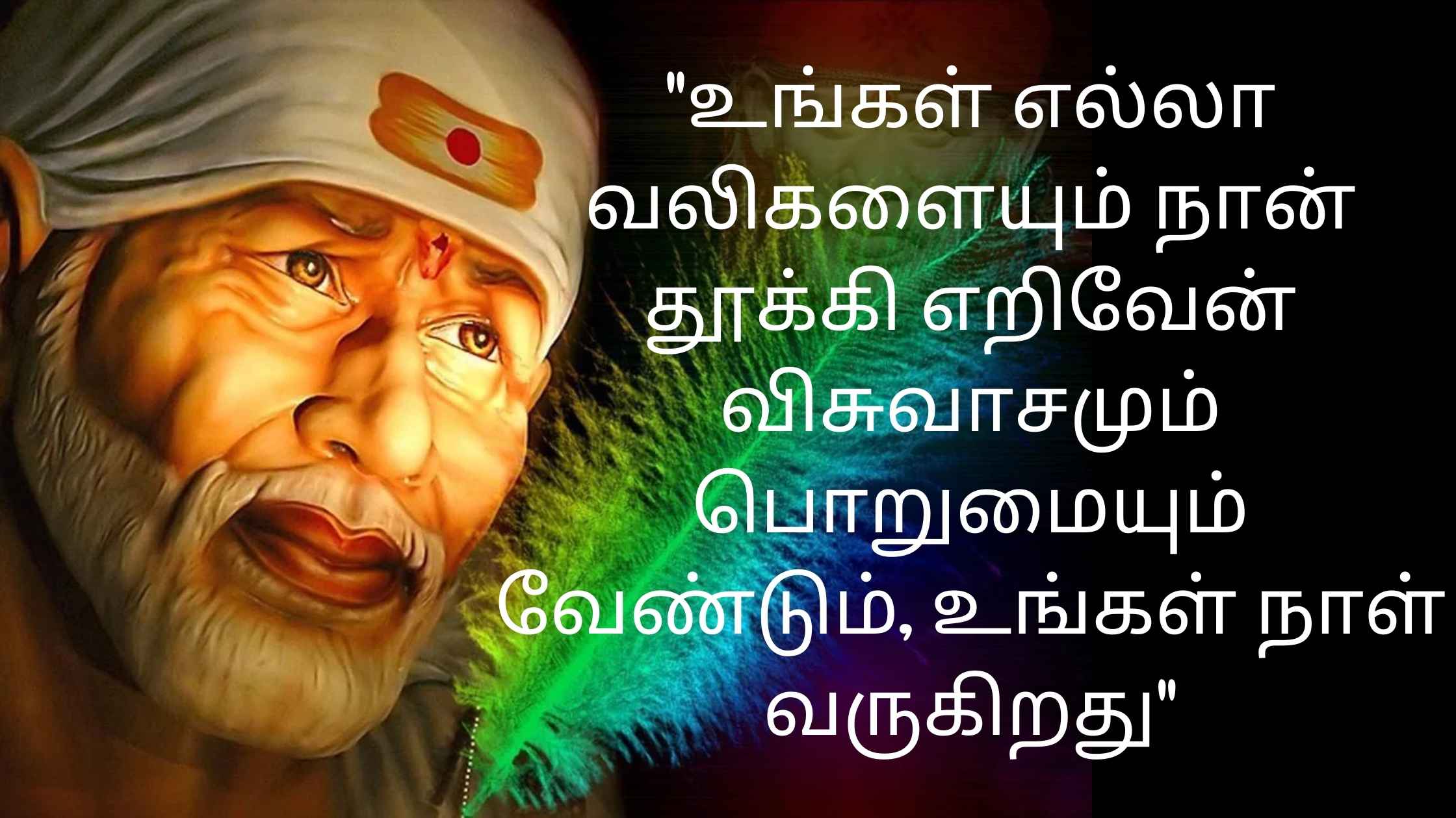 sai baba quotes in tamil 