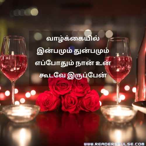 Romantic Love Quotes in Tamil