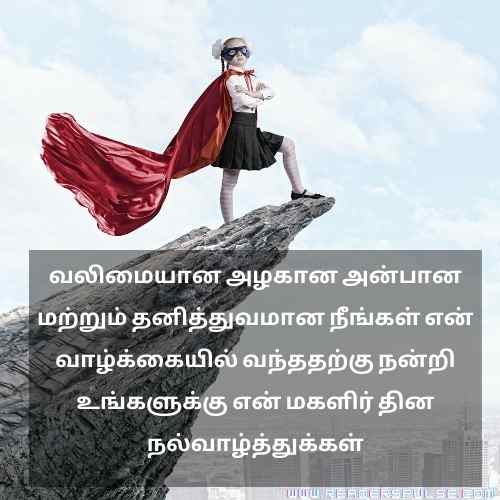 Womens Day Quotes in Tamil