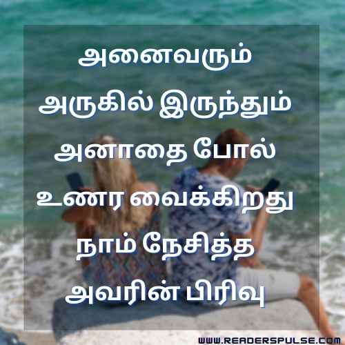 Pain Marriage Life Failure Quotes in Tamil