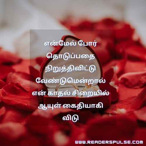 Romantic Love Quotes in Tamil