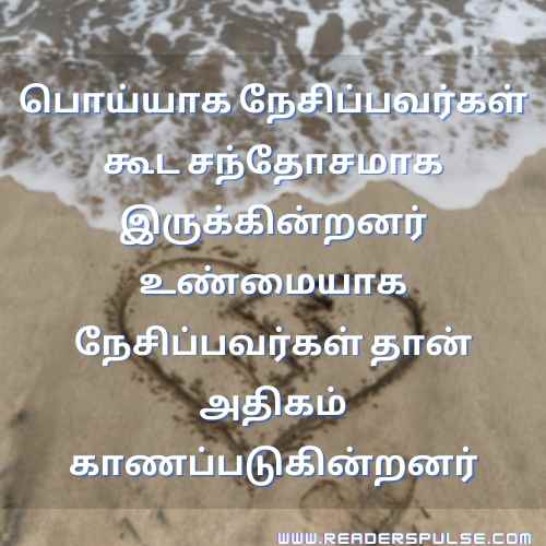 Pain Marriage Life Failure Quotes in Tamil