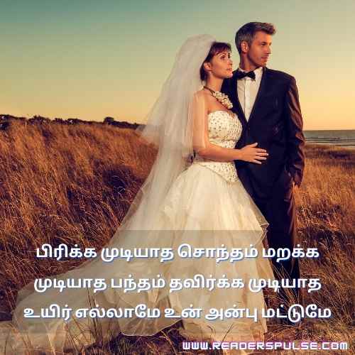 Romantic Love Quotes in Tamil