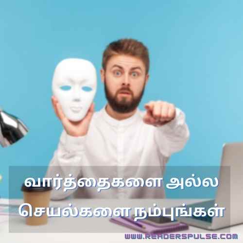 Fake Relationship Quotes in Tamil 