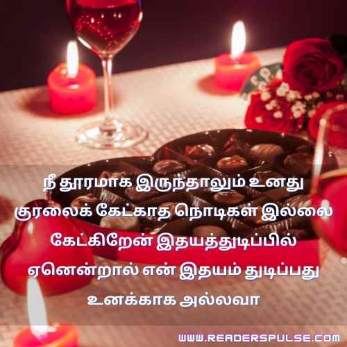 Romantic Love Quotes in Tamil