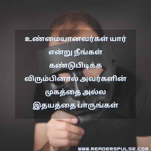 Fake Relationship Quotes in Tamil 