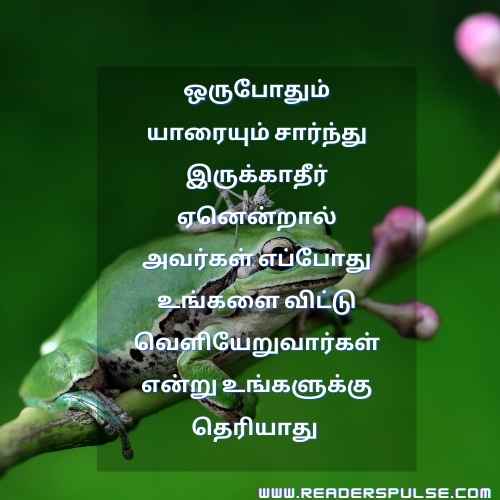 Fake Relationship Quotes in Tamil 