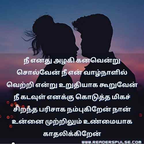 Romantic Love Quotes in Tamil