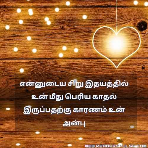 Romantic Love Quotes in Tamil