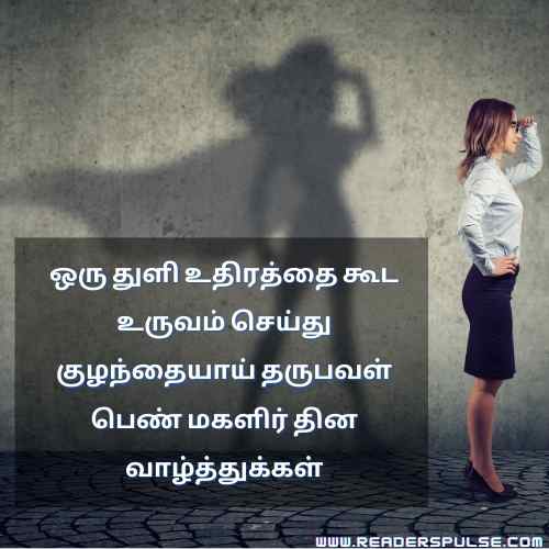 Womens Day Quotes in Tamil