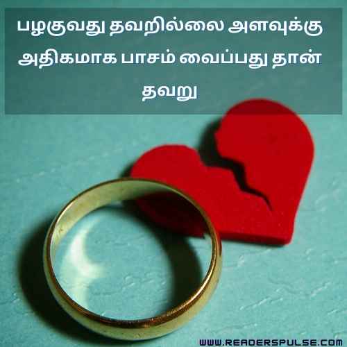 Pain Marriage Life Failure Quotes in Tamil