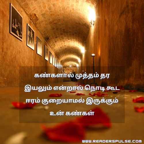 Romantic Love Quotes in Tamil