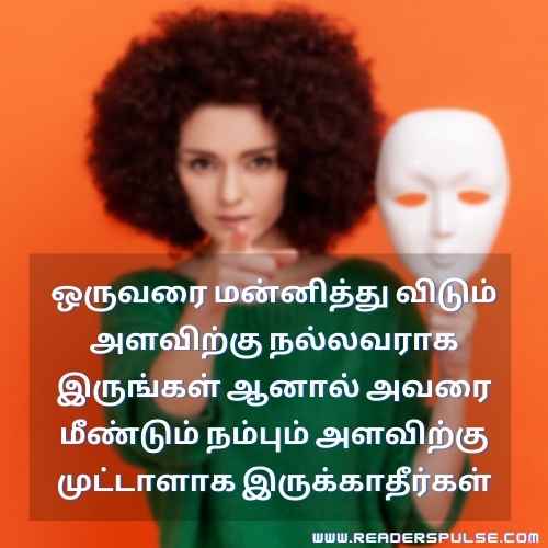 Fake Relationship Quotes in Tamil 