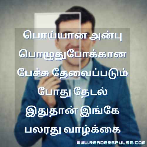 Fake Relationship Quotes in Tamil 