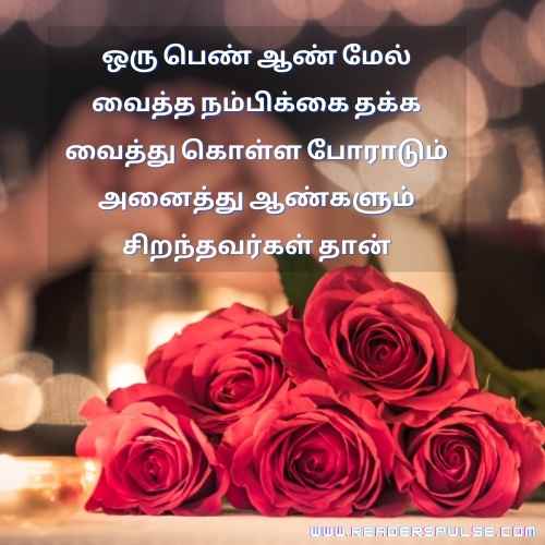 Romantic Love Quotes in Tamil