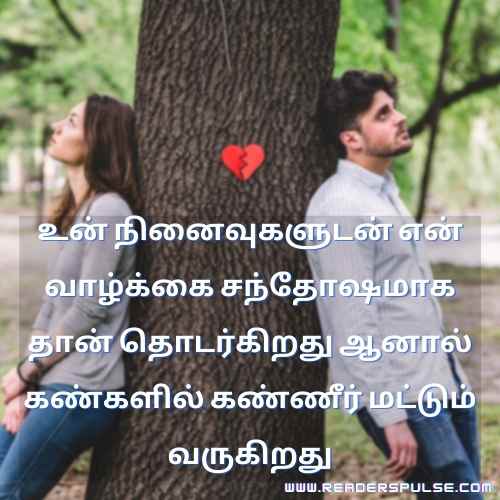 Pain Marriage Life Failure Quotes in Tamil