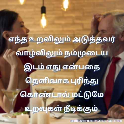 Fake Relationship Quotes in Tamil 