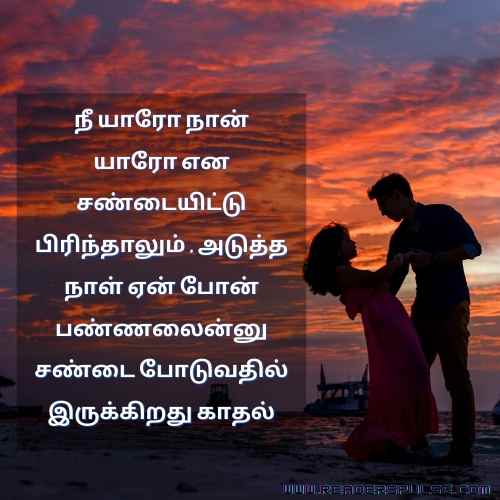 Romantic Love Quotes in Tamil