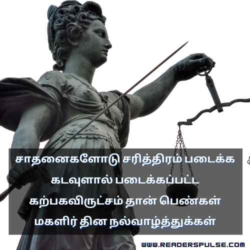 Womens Day Quotes in Tamil