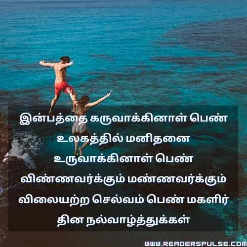 Womens Day Quotes in Tamil