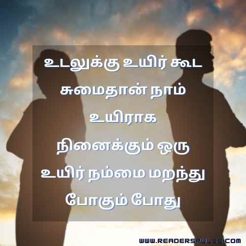 Pain Marriage Life Failure Quotes in Tamil