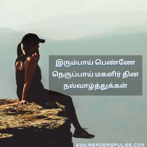 Womens Day Quotes in Tamil