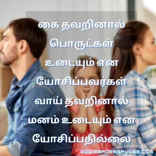 Pain Marriage Life Failure Quotes in Tamil