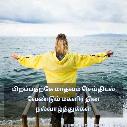 Womens Day Quotes in Tamil