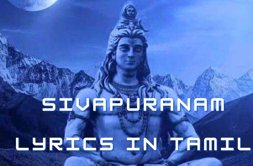  Sivapuranam Lyrics in Tamil |  சிவபுராணம் தமிழில் 