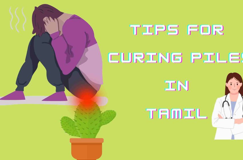  மூலம் குணமடைய சில மருத்துவ குறிப்புகள் / Tips For Curing Piles In Tamil